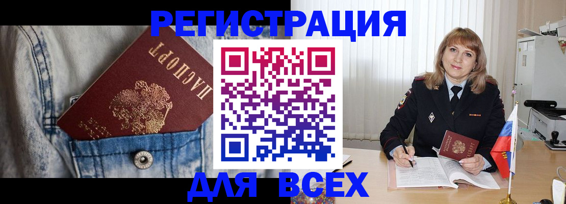 купить прописку в Ермолино