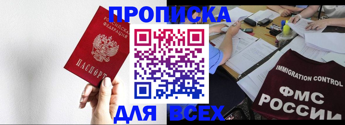 прописка паспорт в Ермолино