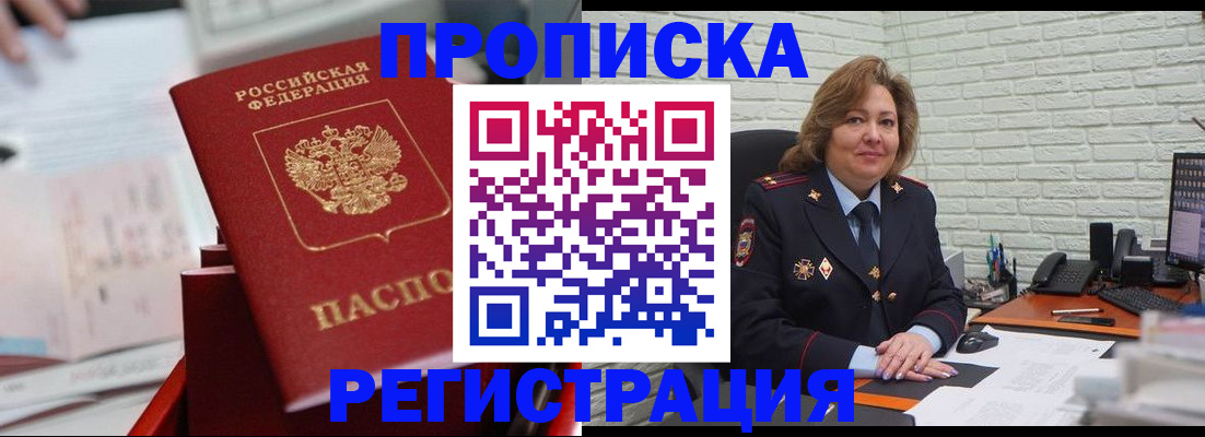 прописка для военкомата в Ермолино