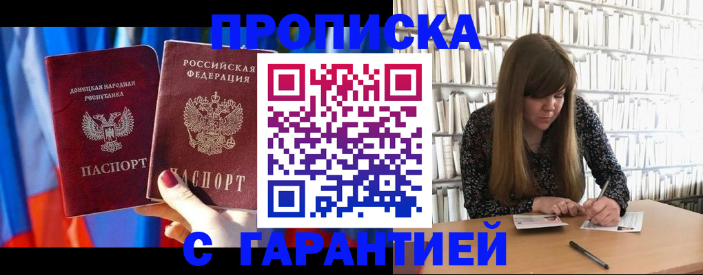 прописка гарантия в Ермолино