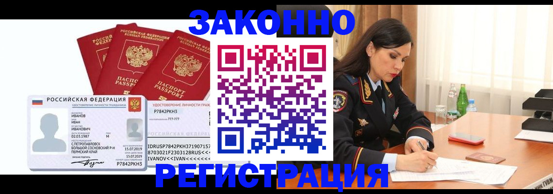 временная регистрация адрес в Ермолино