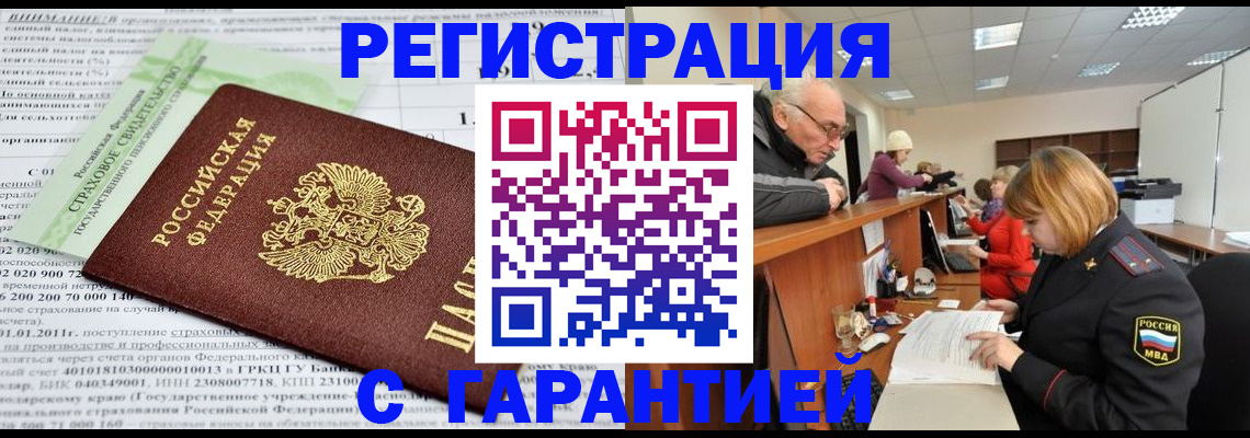 временная прописка в Ермолино