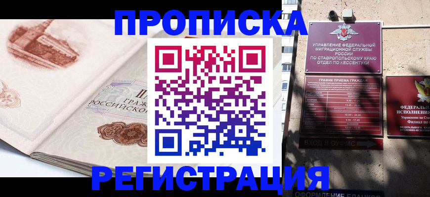 прописка в квартире в Ермолино