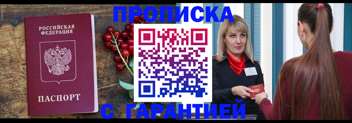 временная регистрация для школы в Ермолино