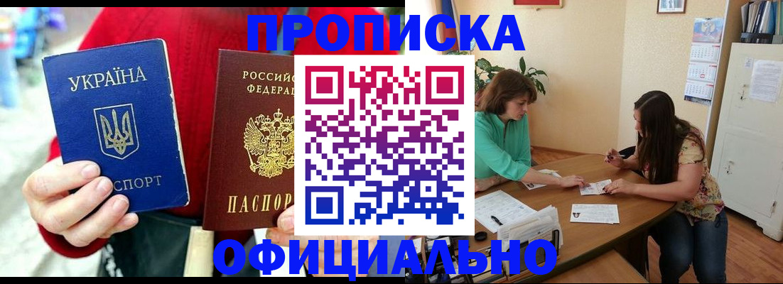 временная прописка в Ермолино